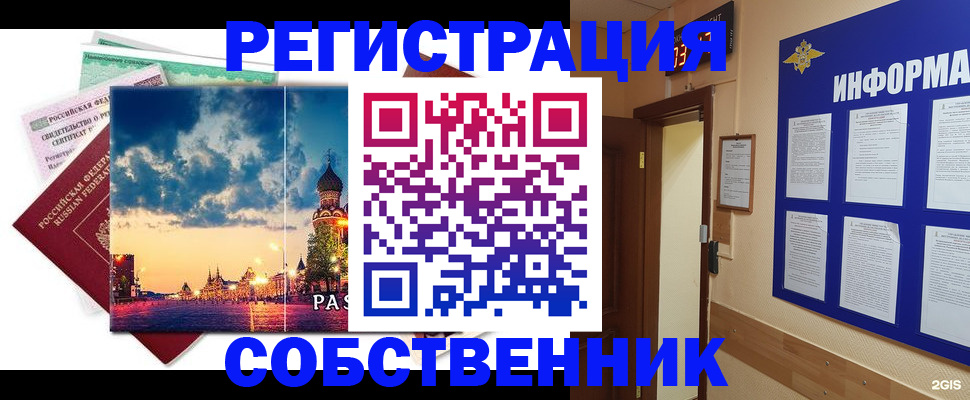 прописка от собственника в Сухом Логе